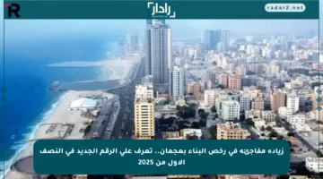 زيادة مفاجئة في رخص البناء بعجمان.. تعرف على الرقم الجديد في النصف الأول من 2025